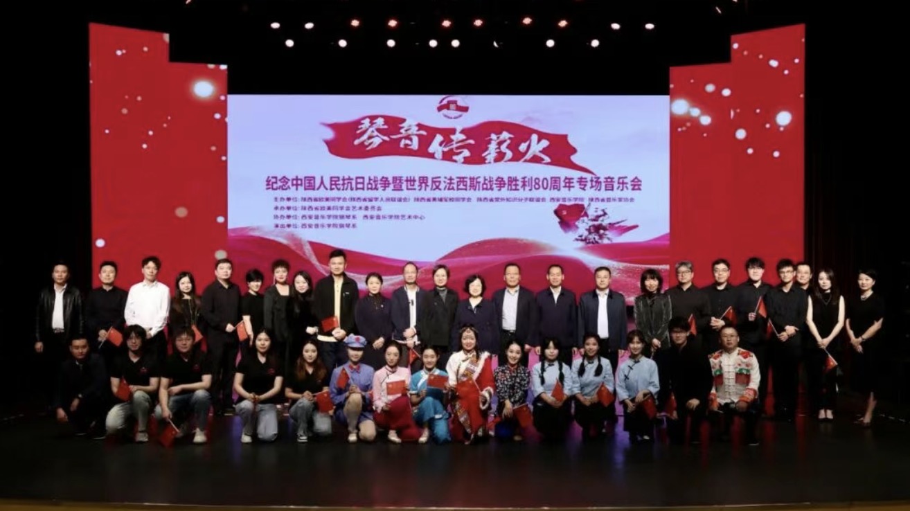 省欧美同学会举办“琴音传薪火”纪念中国人民抗日战争暨世界反法西斯战争胜利80周年专场音乐会