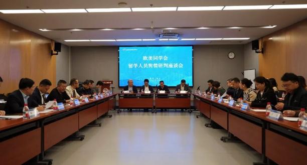 厚植留学报国情怀 扎实推进留学人员工作——欧美同学会在西安考察调研